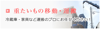 重たいもの運搬サムネイル